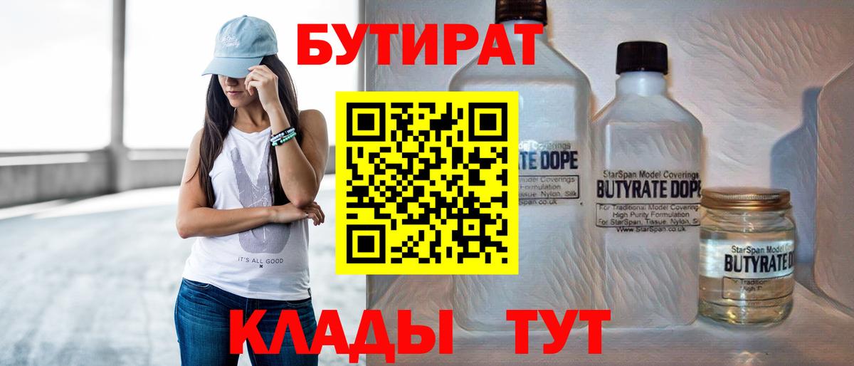 Реж  БУТИРАТ 1.4BDO  Вход с VPN 
