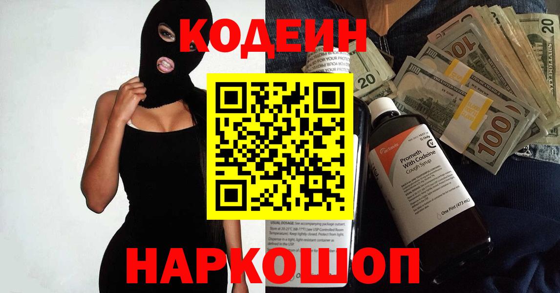 Реж  Кодеиновый сироп Lean Purple Drank  Вход с VPN  Кодеин Purple Drank 