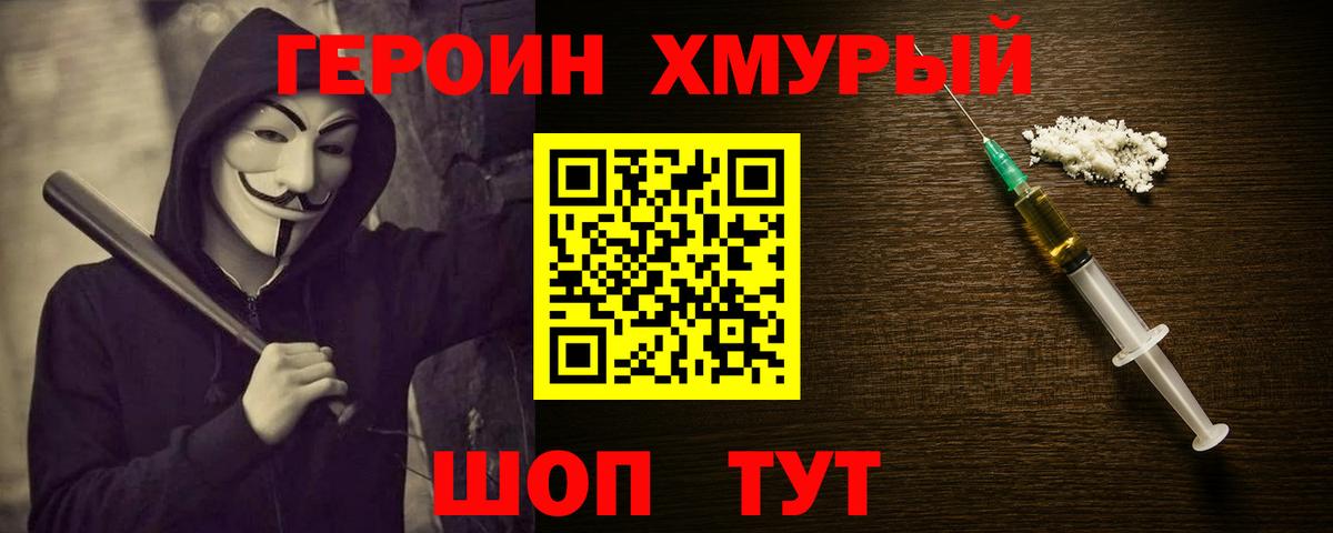 Героин хмурый Реж